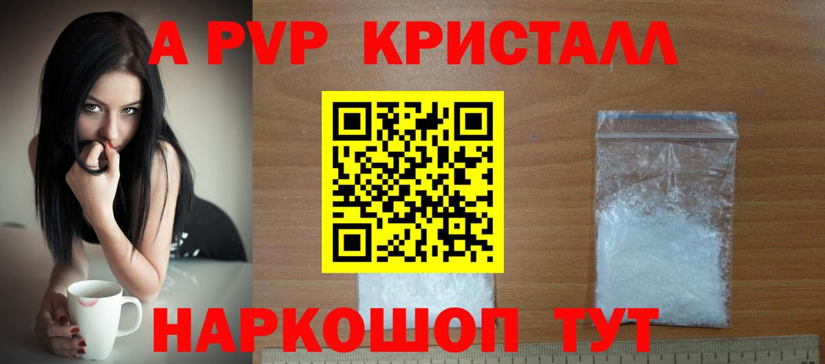 A PVP  A-PVP VHQ  Вход с VPN  Нальчик  А ПВП Crystall 