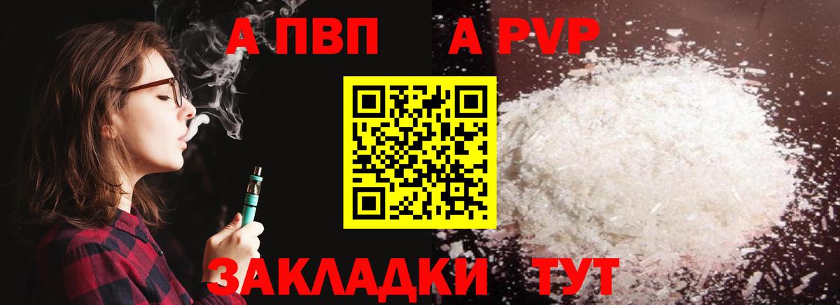 A PVP Соль Нальчик