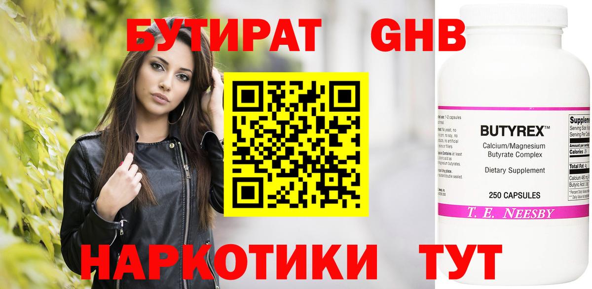 БУТИРАТ  БУТИРАТ бутик  Вход с VPN  Нальчик 