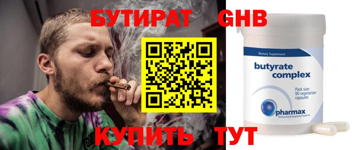 БУТИРАТ жидкий экстази Нальчик