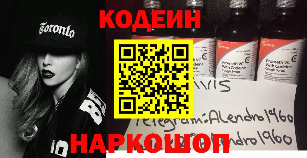 Кодеиновый сироп Lean Purple Drank  Вход с VPN  Нальчик 
