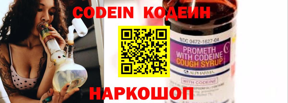 Кодеиновый сироп Lean напиток Lean (лин) Нальчик