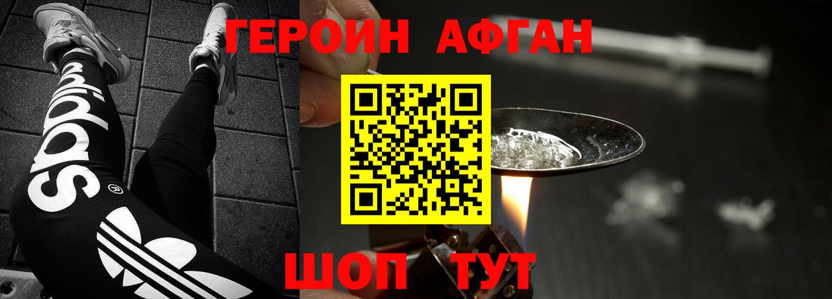 ГЕРОИН афганец Нальчик