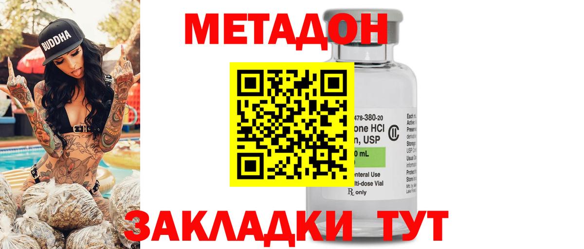 Нальчик  МЕТАДОН белоснежный  Вход с VPN 