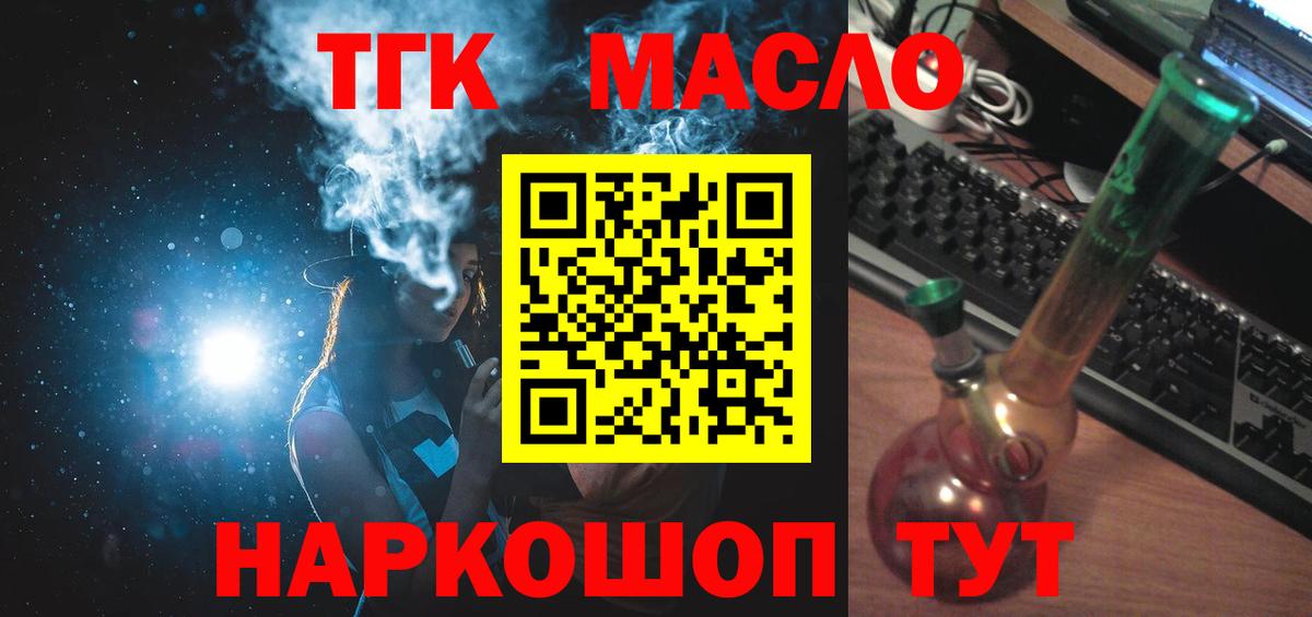 Нальчик  ТГК THC oil  купить наркотик  ТГК концентрат  Вход с VPN 